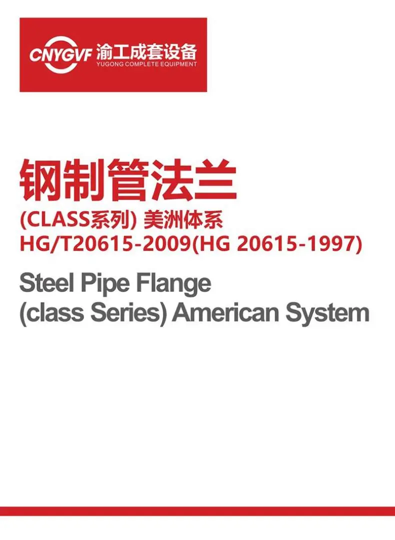 钢制管法兰美洲体系